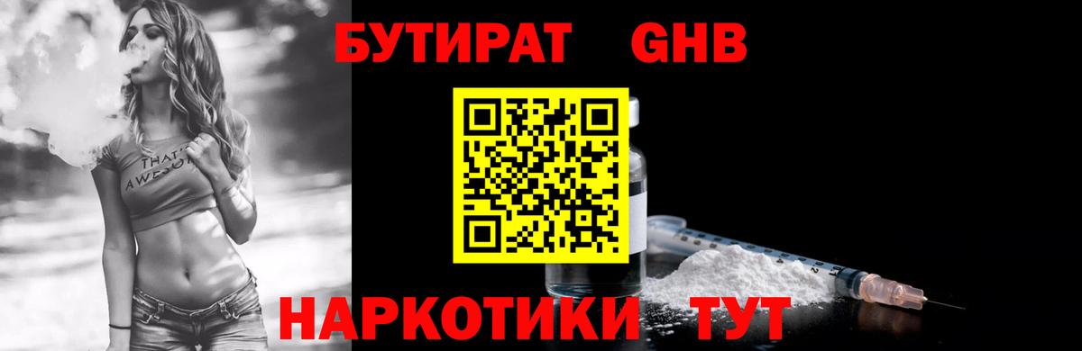 БУТИРАТ  БУТИРАТ Butirat  Вход с VPN  Тулун 