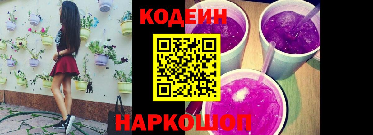 Codein напиток Lean (лин)  Codein напиток Lean (лин)  Вход с VPN  Тулун 