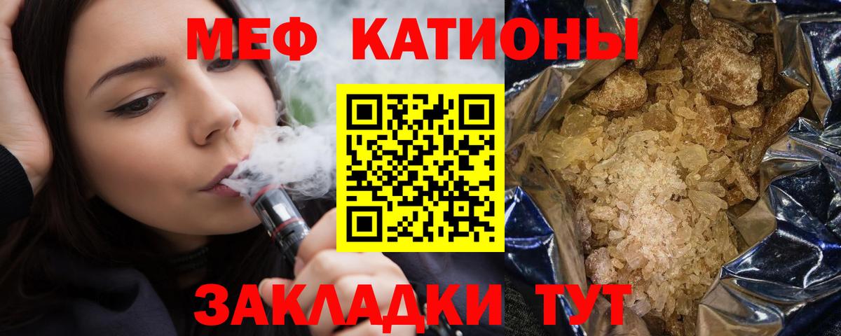 Меф мяу мяу мука Тулун